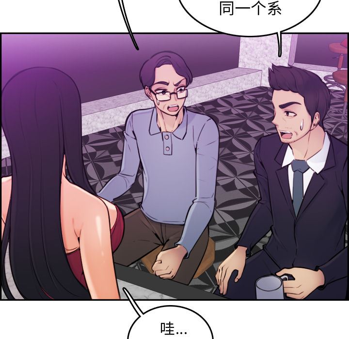 我媽是女大生 第2章 第6页