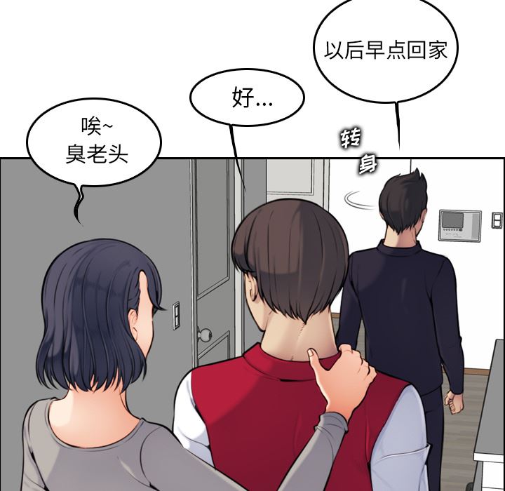 我媽是女大生 第2章 第43页