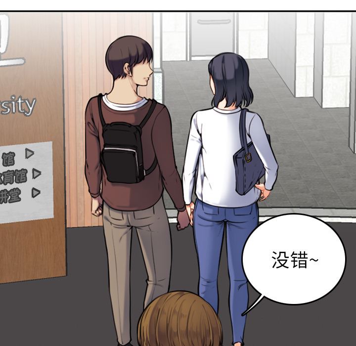 我媽是女大生 第2章 第110页