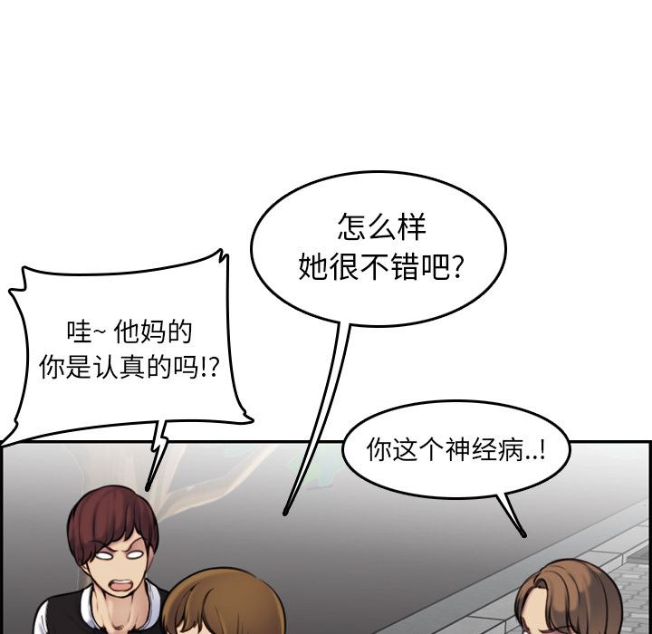 我媽是女大生 第2章 第99页