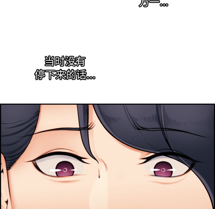 我媽是女大生 第2章 第73页