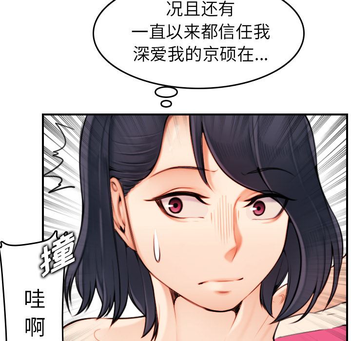 我媽是女大生 第2章 第80页
