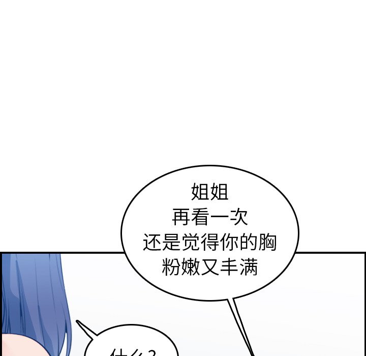 我媽是女大生 第20章 第47页