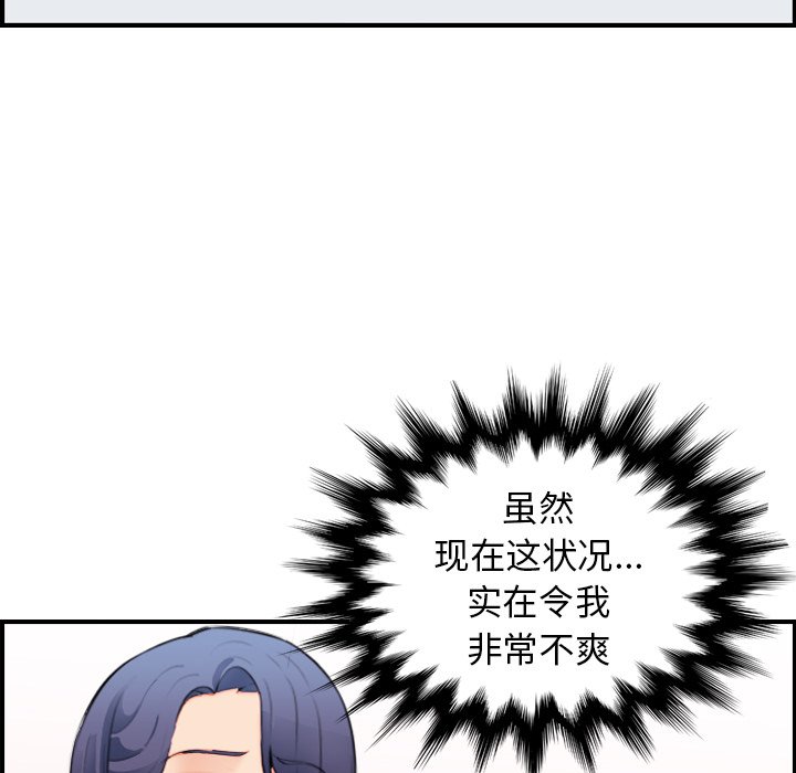 我媽是女大生 第20章 第59页