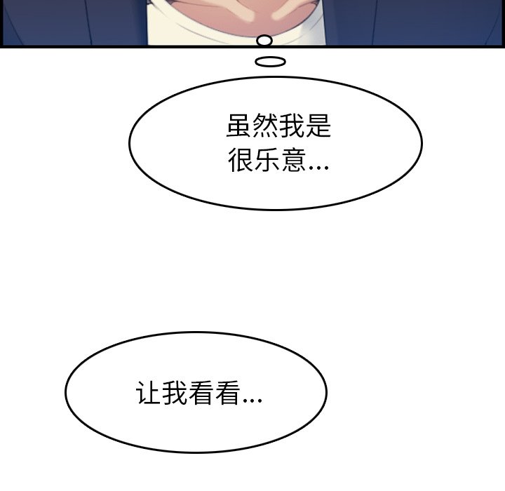 我媽是女大生 第22章 第84页