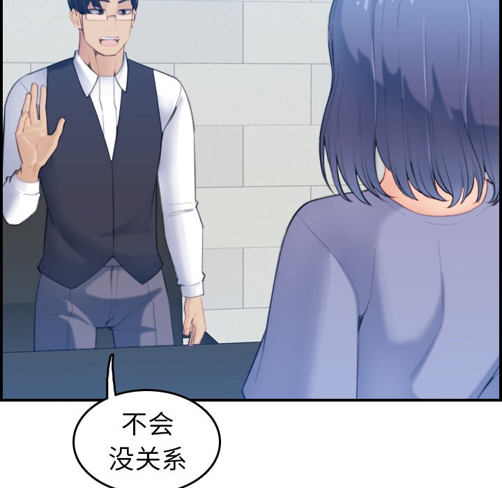 我媽是女大生 第22章 第86页