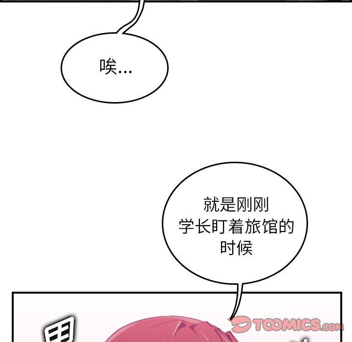 我媽是女大生 第25章 第61页