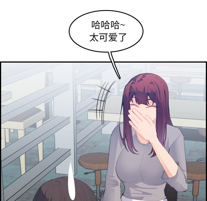 我媽是女大生 第25章 第51页