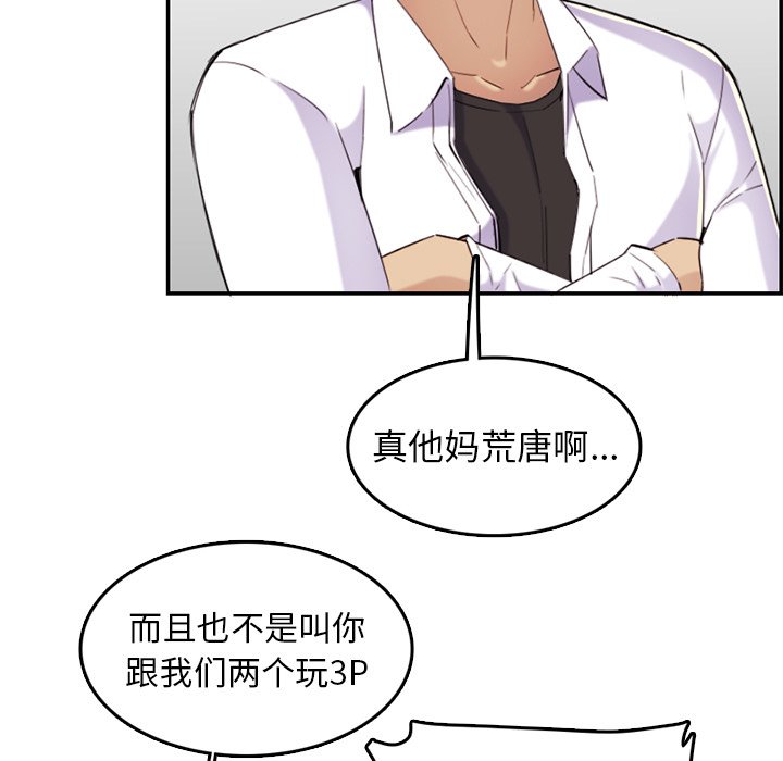 我媽是女大生 第36章 第21页