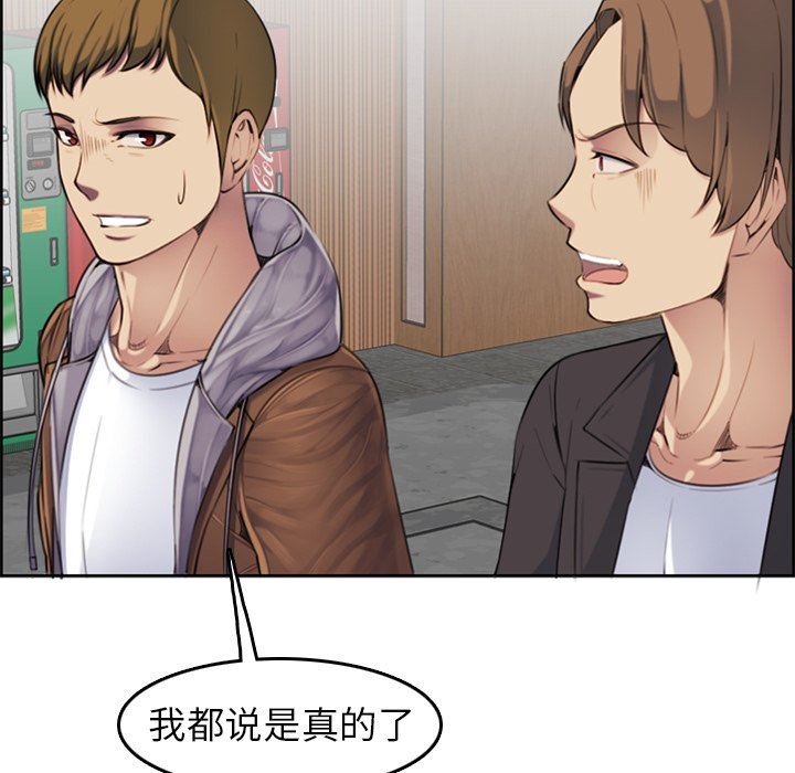 我媽是女大生 第3章 第31页