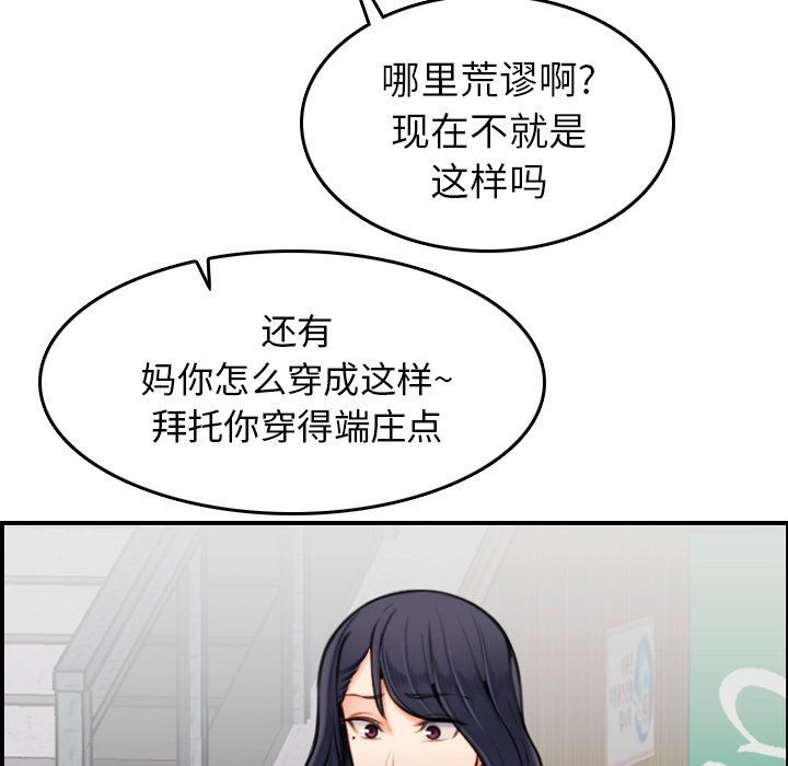 我媽是女大生 第3章 第47页