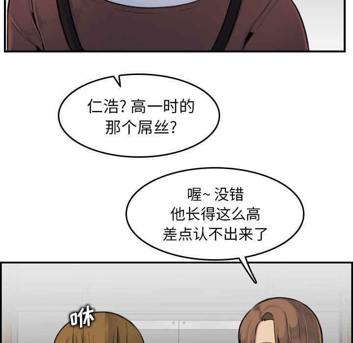 我媽是女大生 第3章 第51页
