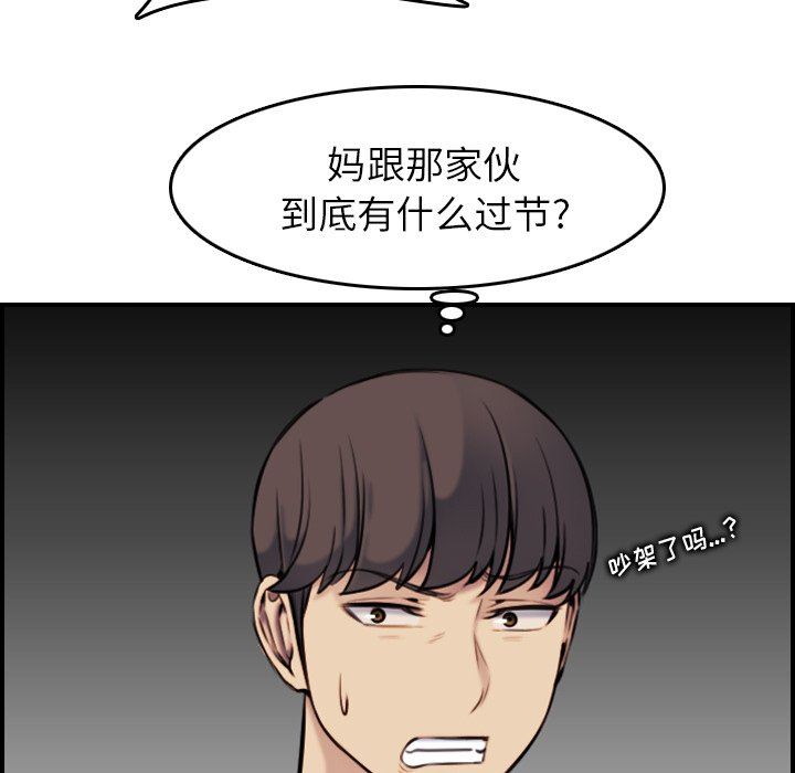 我媽是女大生 第3章 第68页