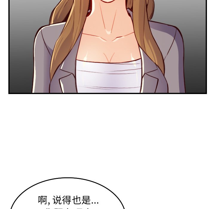 我媽是女大生 第47章 第99页