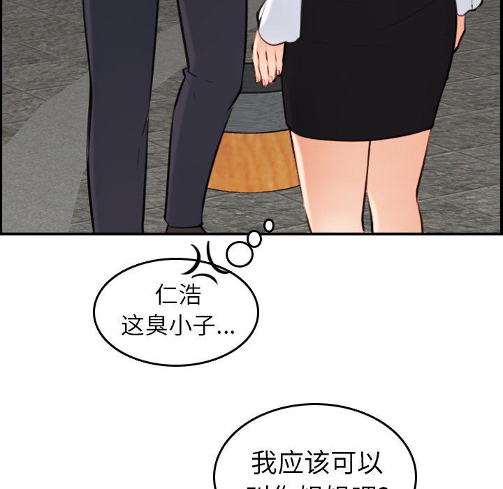 我媽是女大生 第4章 第41页