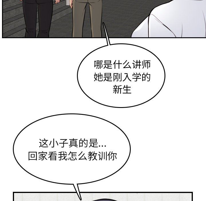 我媽是女大生 第4章 第25页