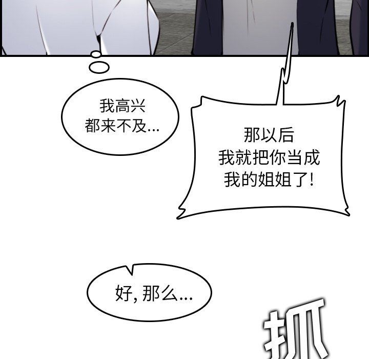 我媽是女大生 第4章 第52页