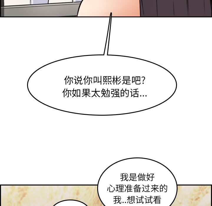 我媽是女大生 第4章 第84页