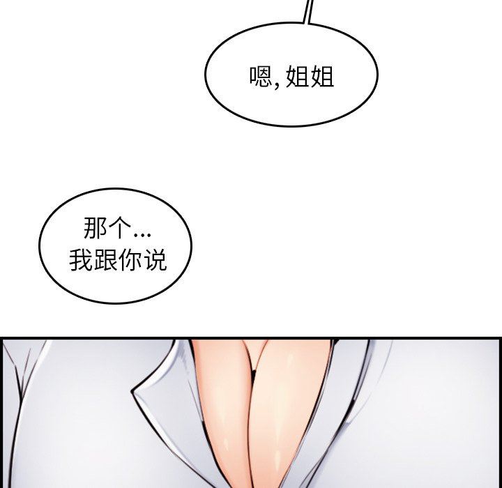 我媽是女大生 第4章 第116页