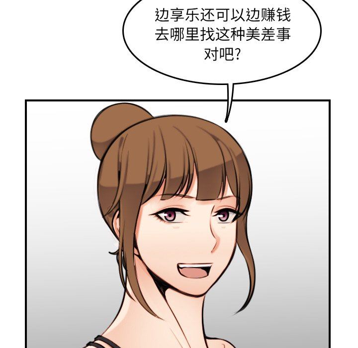 我媽是女大生 第4章 第91页