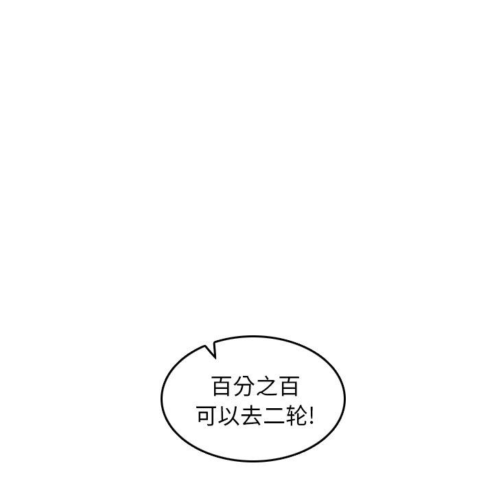 我媽是女大生 第4章 第101页