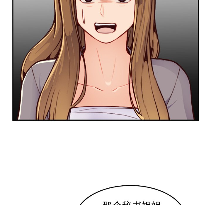 我媽是女大生 第40章 第104页