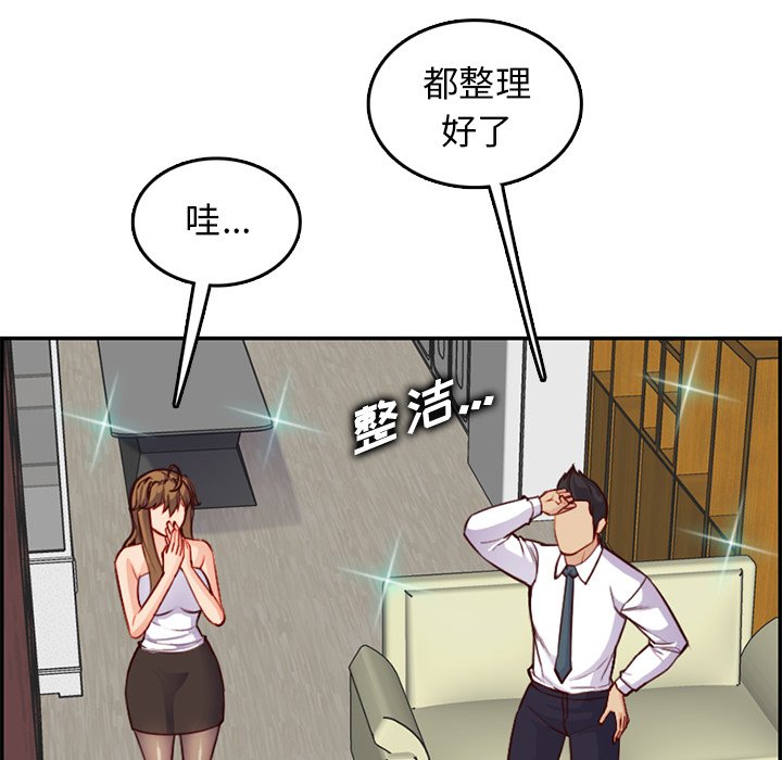 我媽是女大生 第43章 第20页