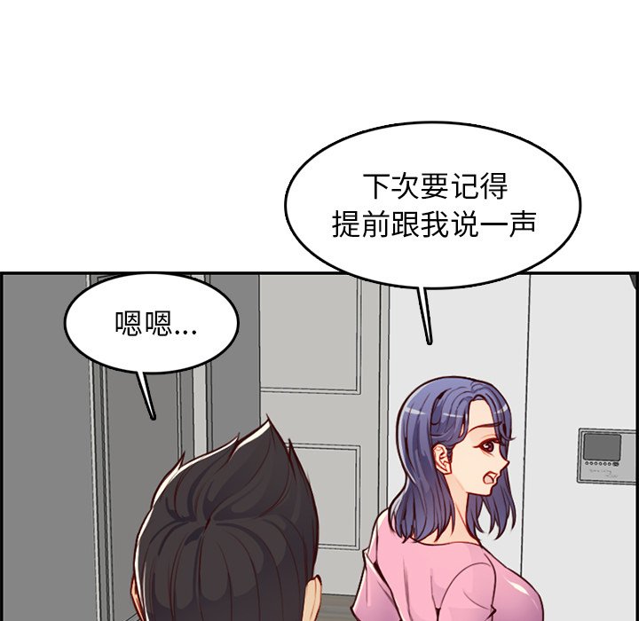 我媽是女大生 第44章 第58页