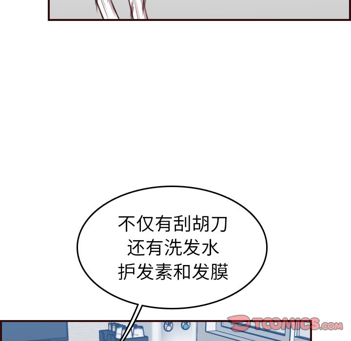 我媽是女大生 第53章 第9页
