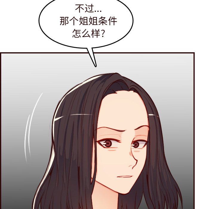 我媽是女大生 第56章 第88页