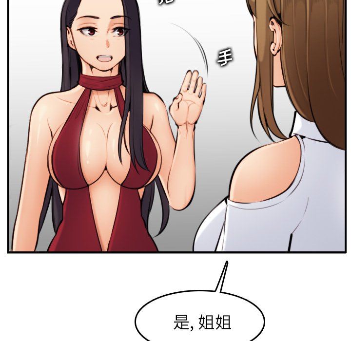 我媽是女大生 第5章 第69页