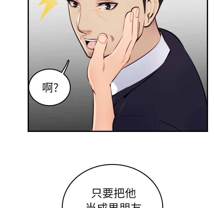 我媽是女大生 第5章 第98页