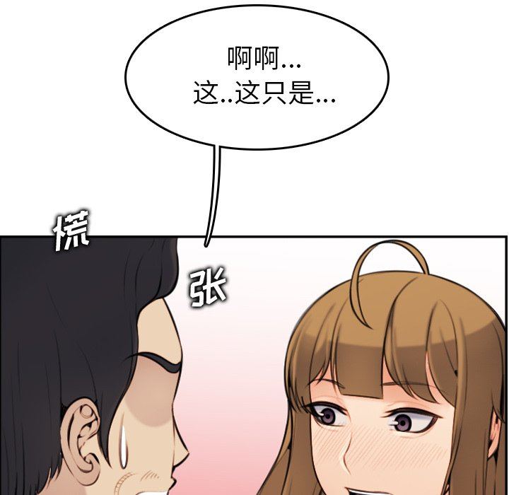 我媽是女大生 第5章 第112页