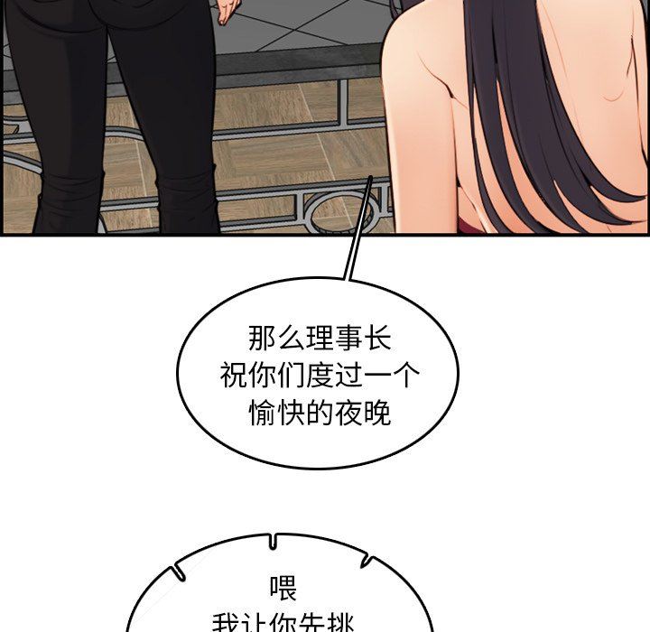 我媽是女大生 第5章 第75页