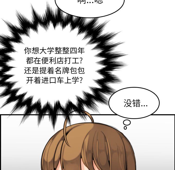 我媽是女大生 第5章 第84页