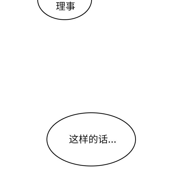 我媽是女大生 第6章 第99页