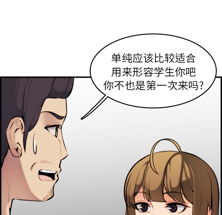 我媽是女大生 第6章 第111页