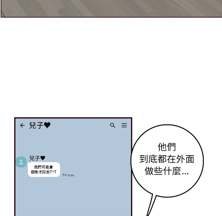 我媽是女大生 第78章 第45页