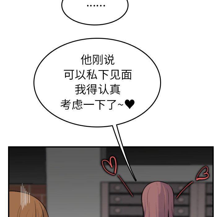 我媽是女大生 第7章 第114页