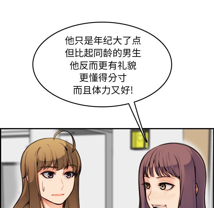 我媽是女大生 第7章 第112页