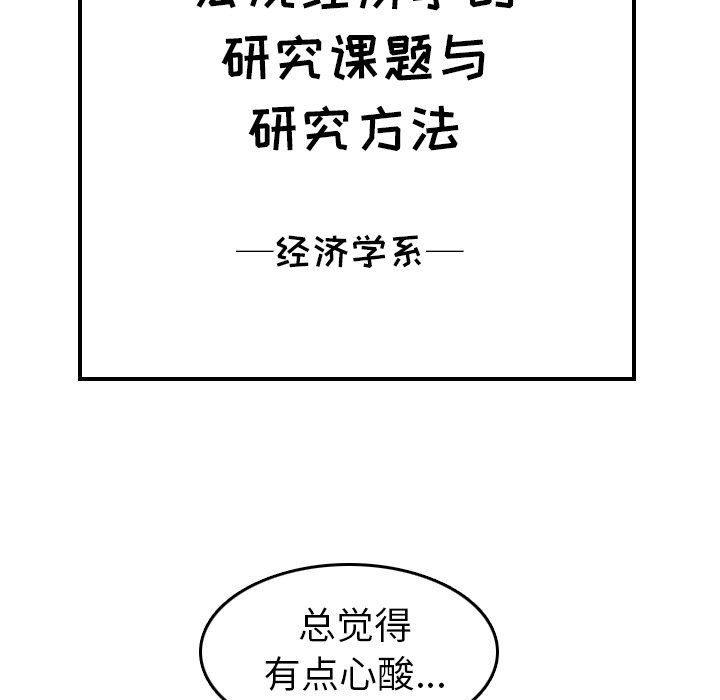 我媽是女大生 第8章 第75页