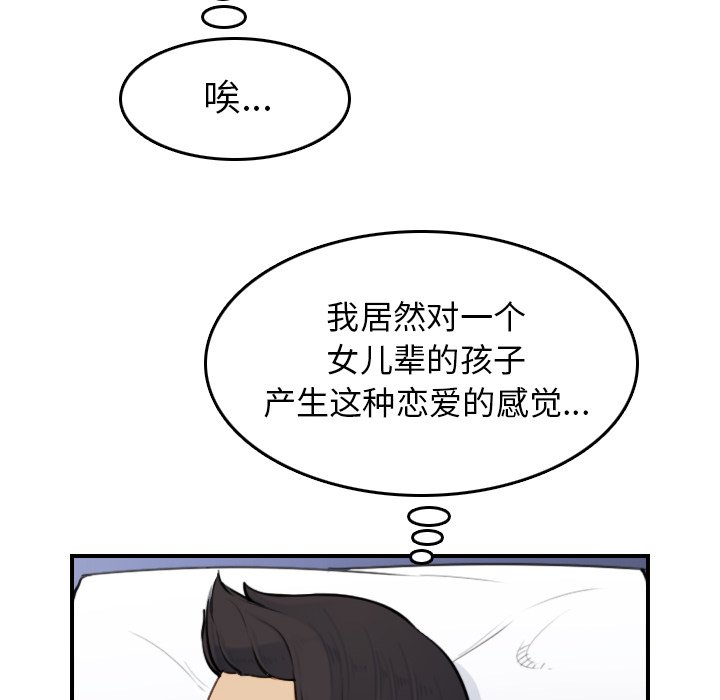 我媽是女大生 第8章 第66页
