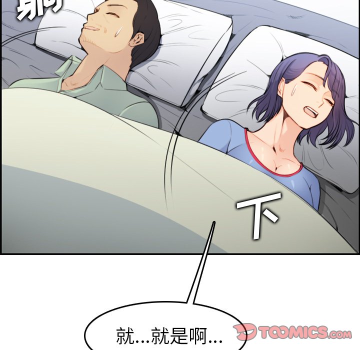 我媽是女大生 第8章 第81页