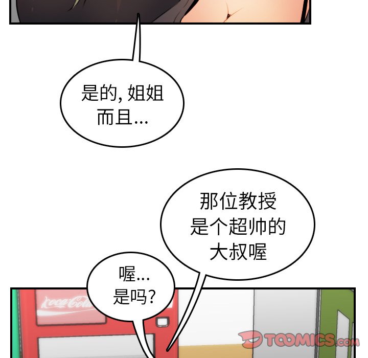 我媽是女大生 第8章 第99页