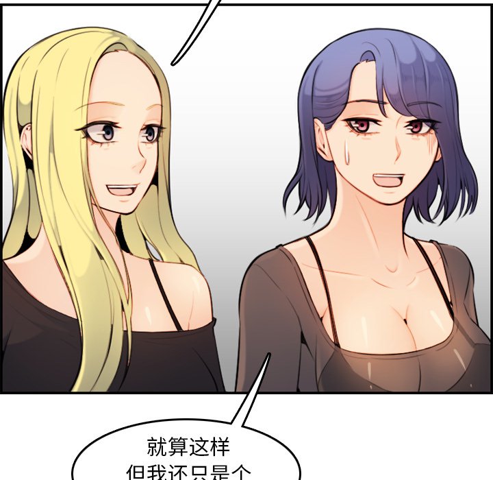 我媽是女大生 第8章 第95页