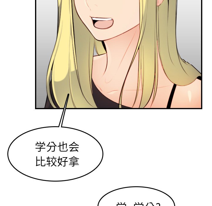 我媽是女大生 第8章 第97页