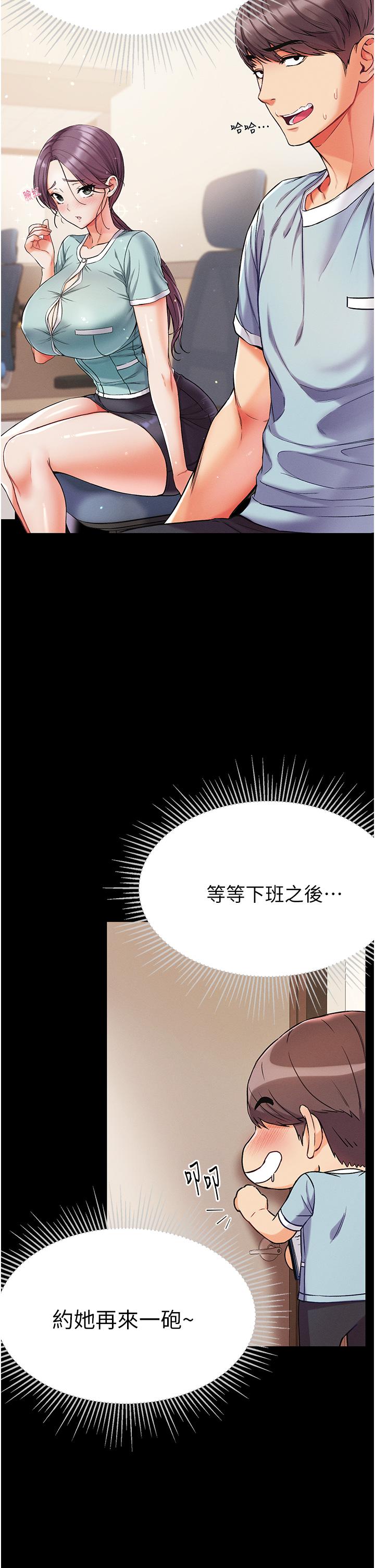 第一大弟子 第9話-用內射的方式調教你 第22页
