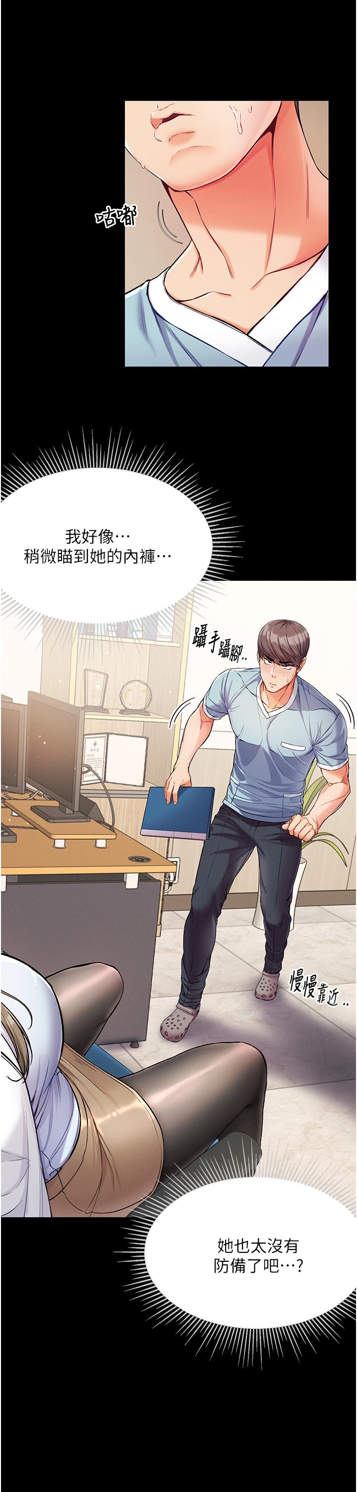 第一大弟子 第9話-用內射的方式調教你 第29页