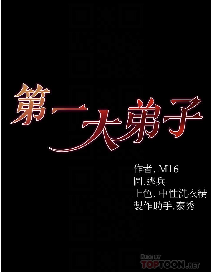 第一大弟子 第15話-前輩緊實度滿分的嘴巴 第4页