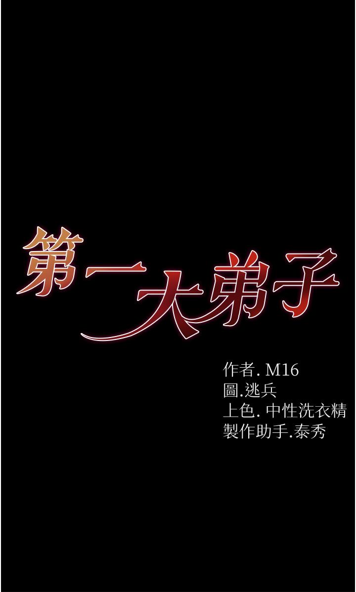 第一大弟子 第16話-進攻處女穴 第1页